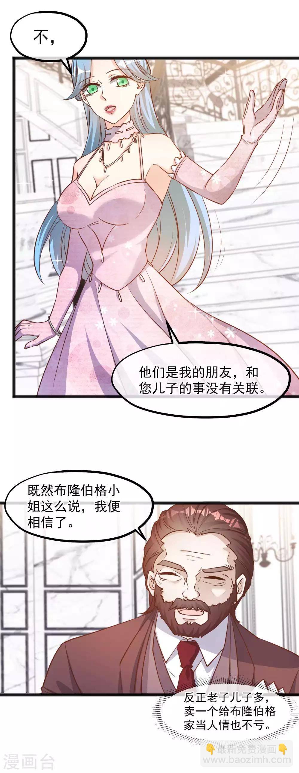 第83话 谁是随从？-第89话