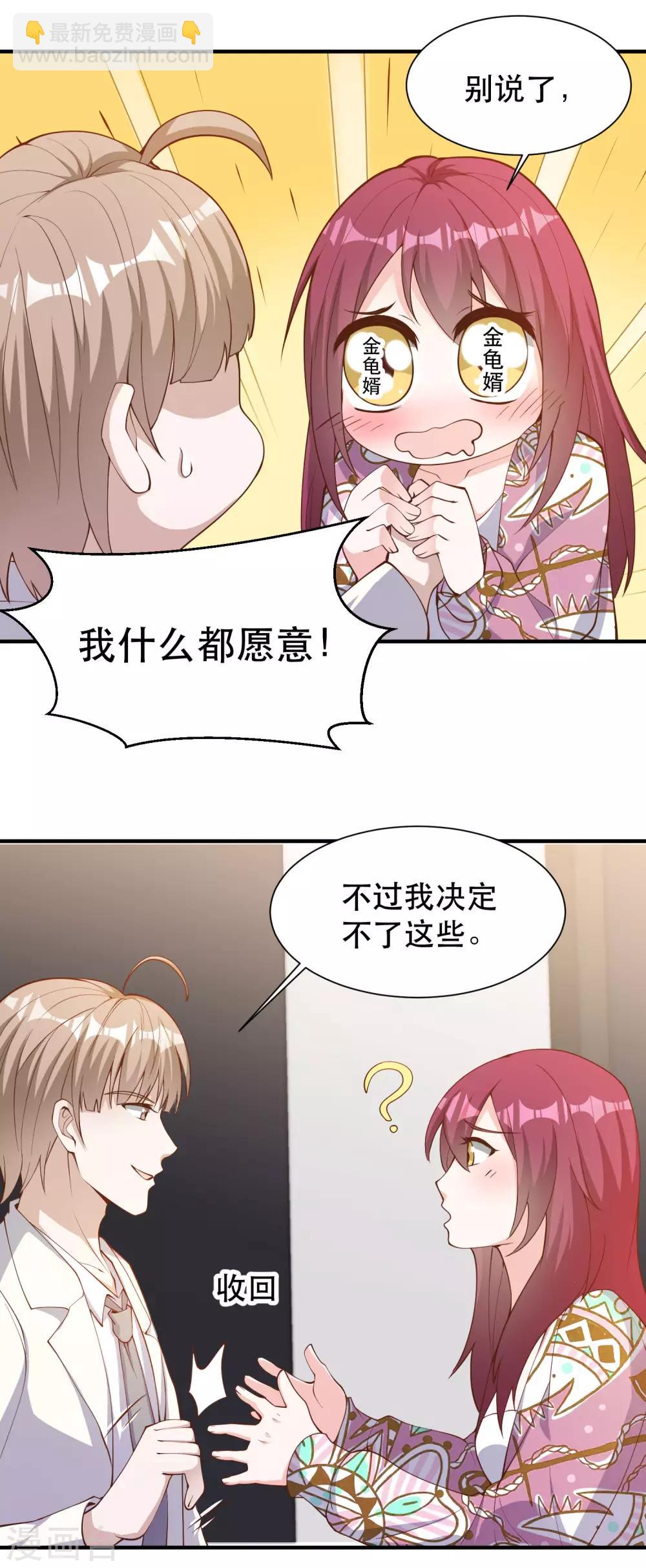 第89话 金龟婿-第95话