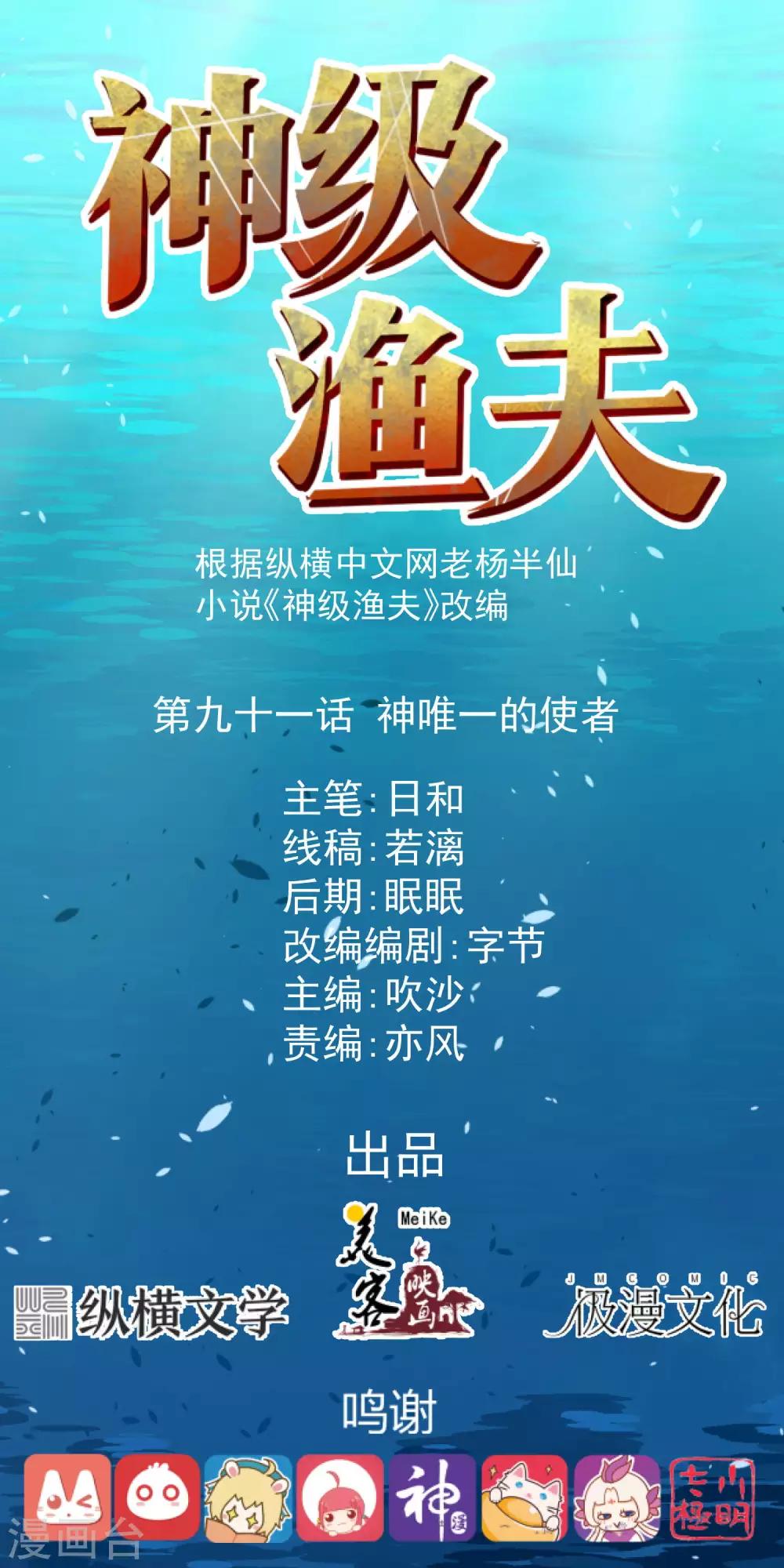 第91话 神唯一的使者-第97话