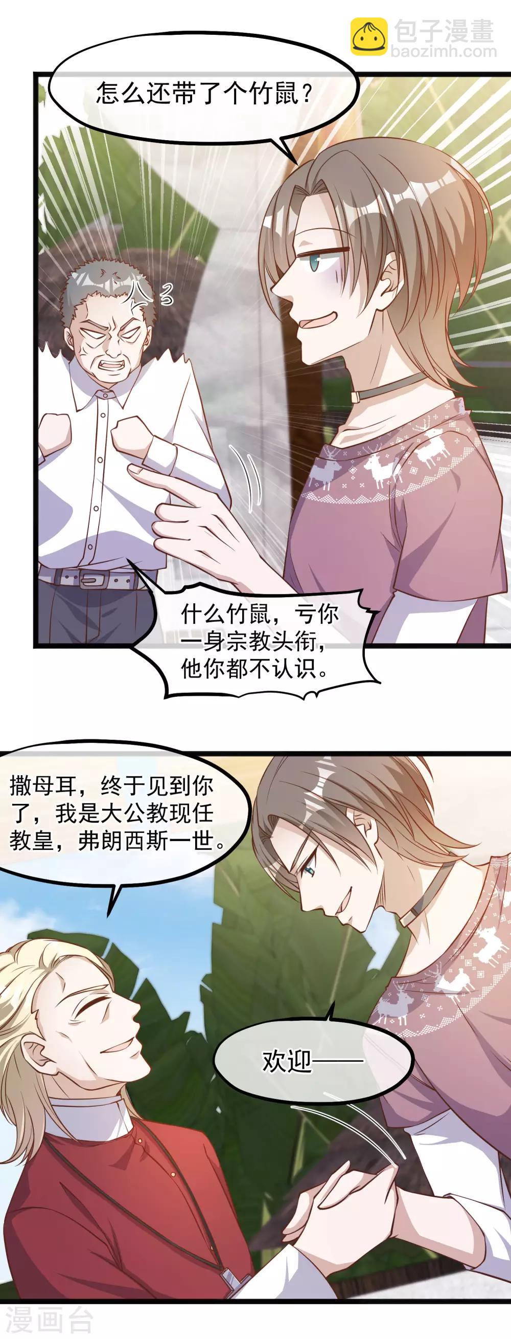 第91话 神唯一的使者-第97话