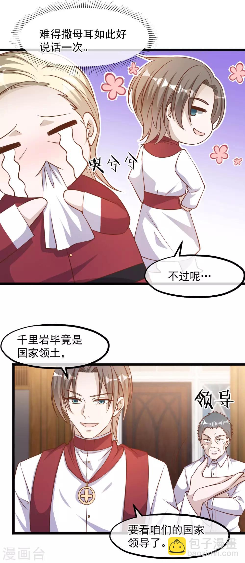 第91话 神唯一的使者-第97话