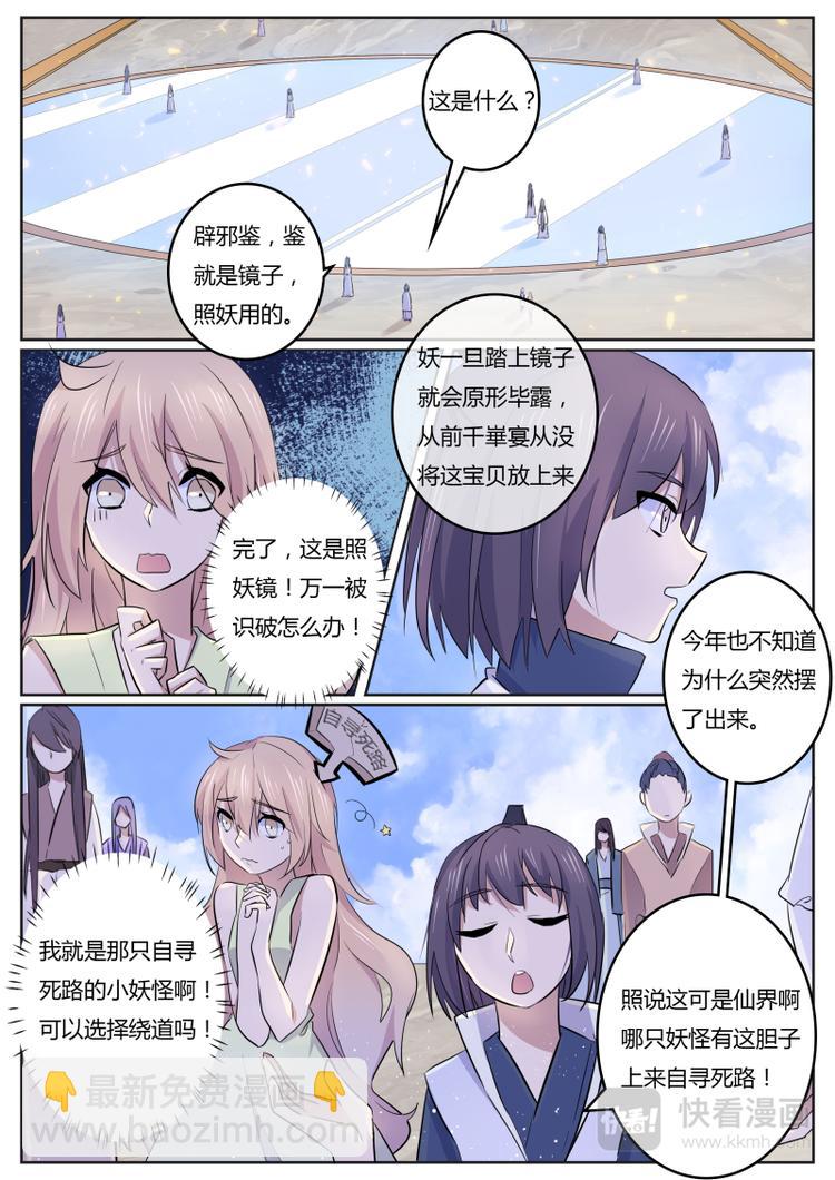 第1话 他的气息好熟悉-第1话