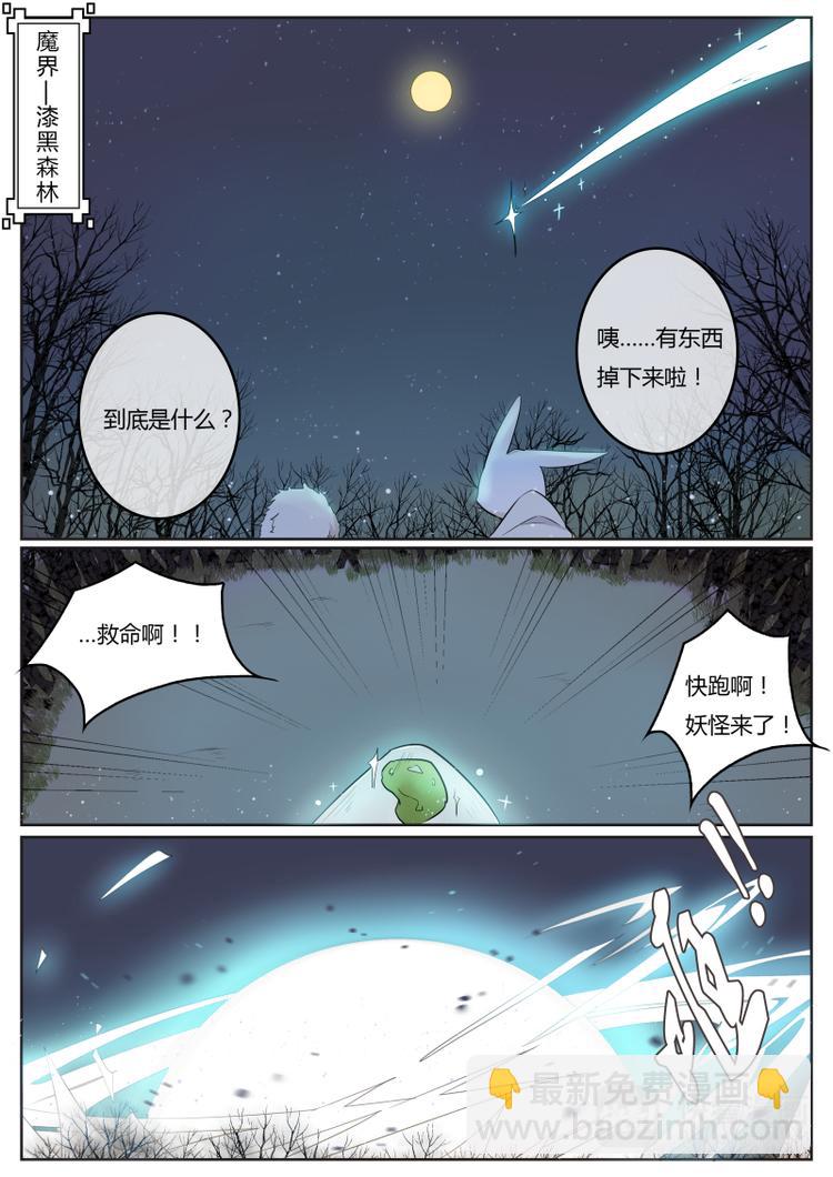第1话 他的气息好熟悉-第1话