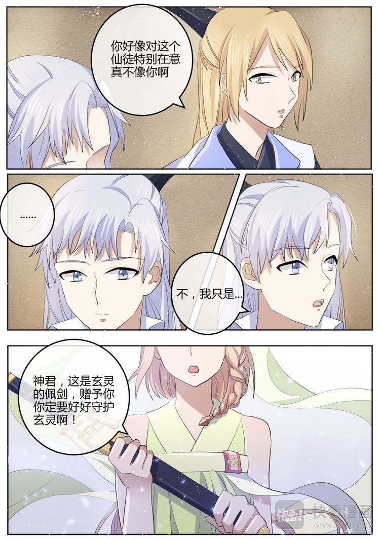 第11话 糟...被下药了-第11话