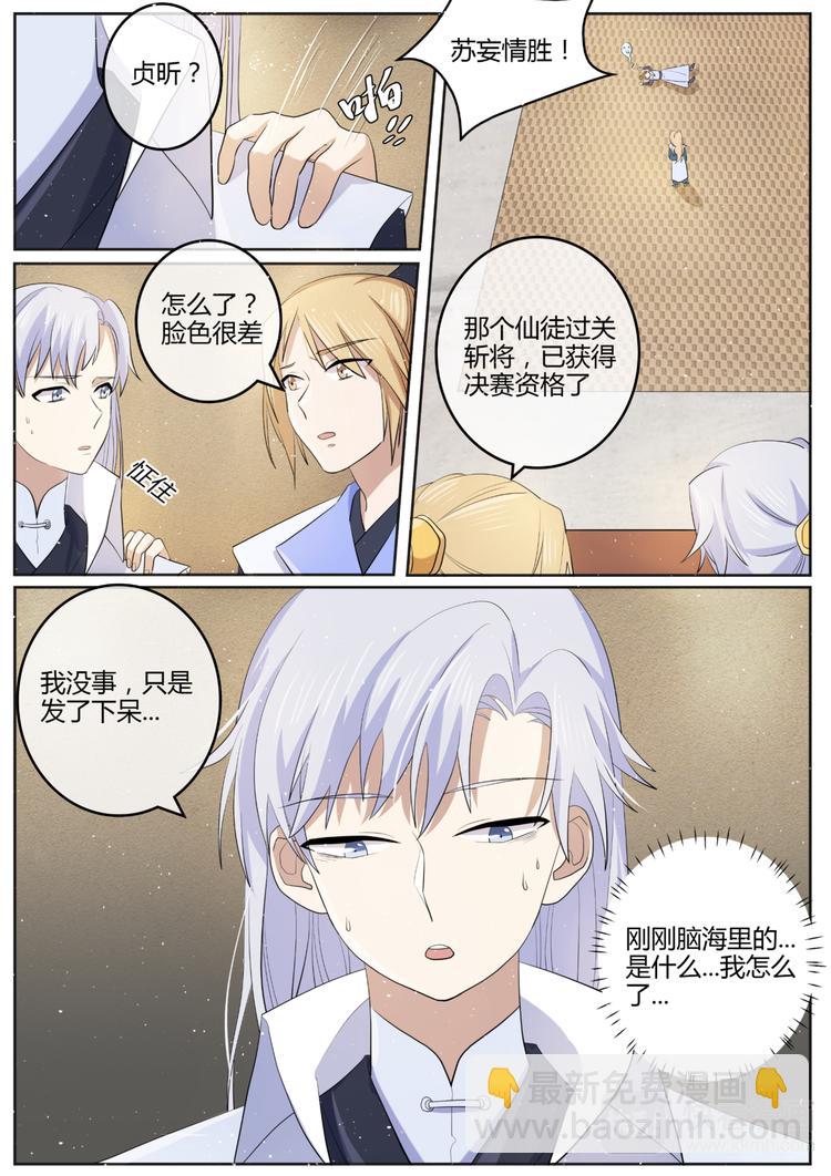 第11话 糟...被下药了-第11话