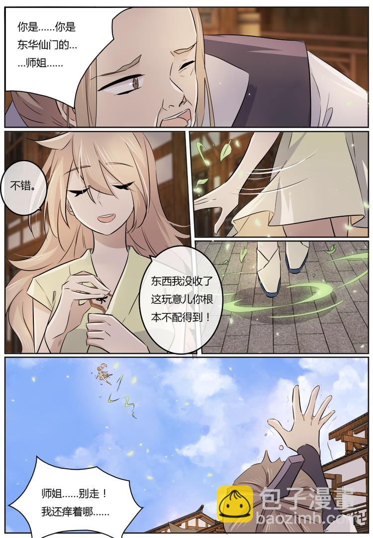 第3话 少昊君-第3话
