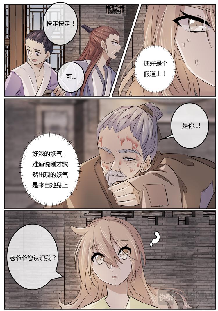 第3话 少昊君-第3话