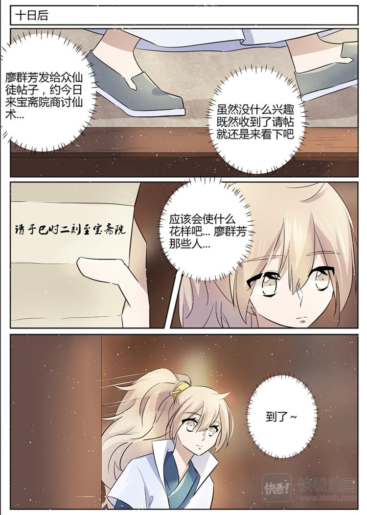 第21话 仙法会-第21话