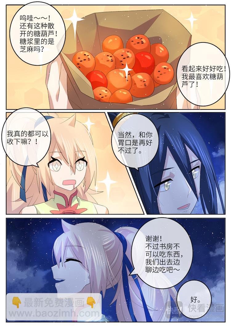 第43话 夜会南衡君-第43话