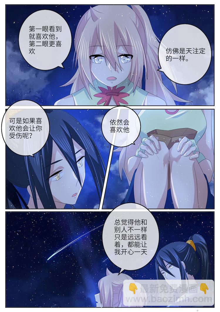 第43话 夜会南衡君-第43话
