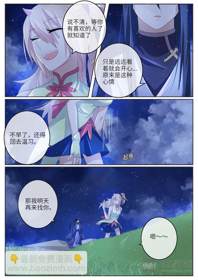 第43话 夜会南衡君-第43话