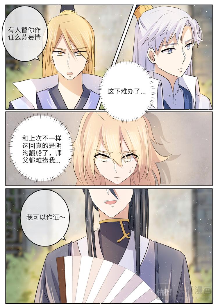 第45话 陷害-第45话