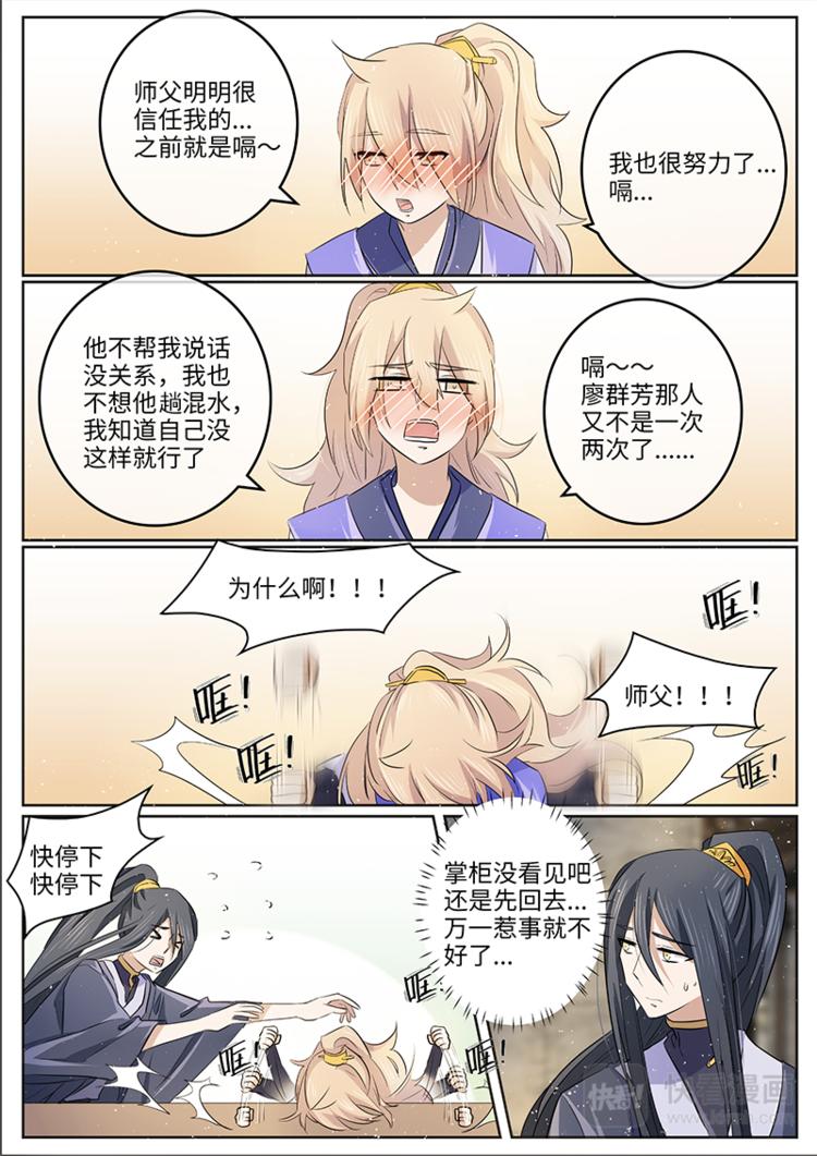 第47话 把她还给我吧-第47话