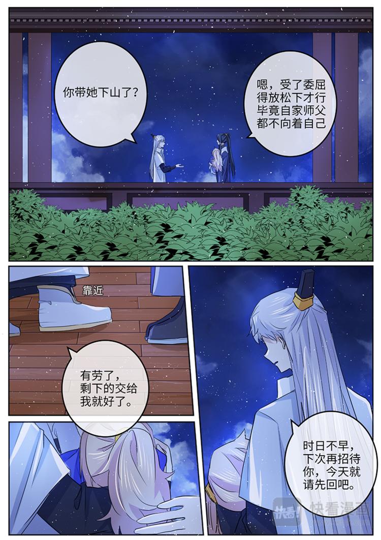第47话 把她还给我吧-第47话