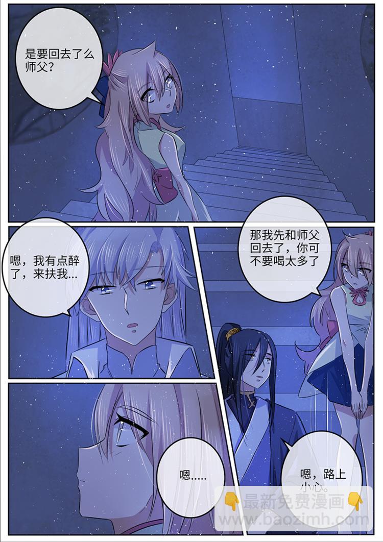 第51话 师父...真醉了？-第51话