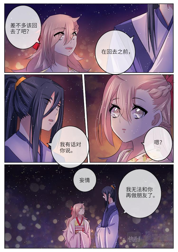 第53话 不想做朋友了-第53话