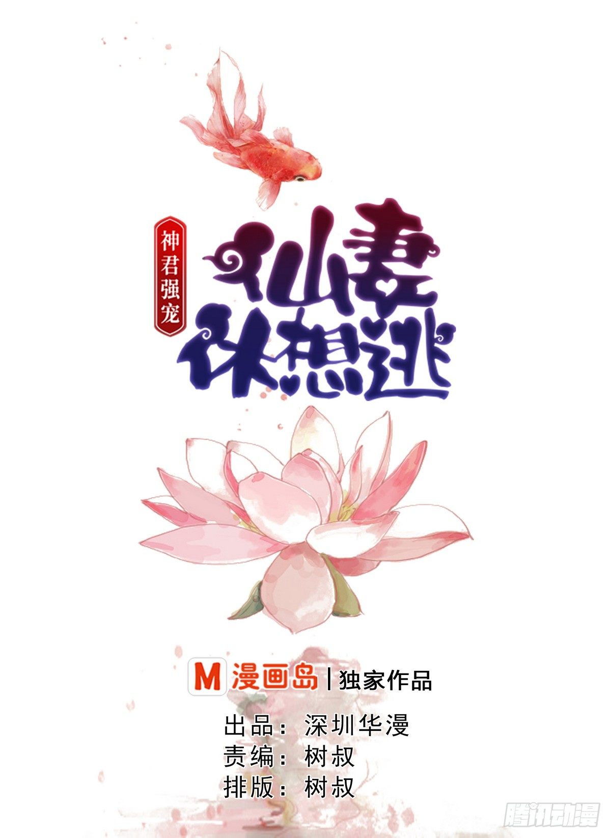 第1话 叫你&ldquo;作死&rdquo;-第1话