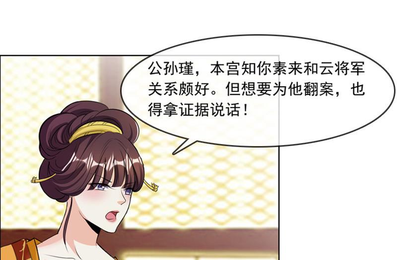 第25话 云将军翻案-第25话