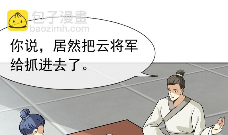 第25话 云将军翻案-第25话