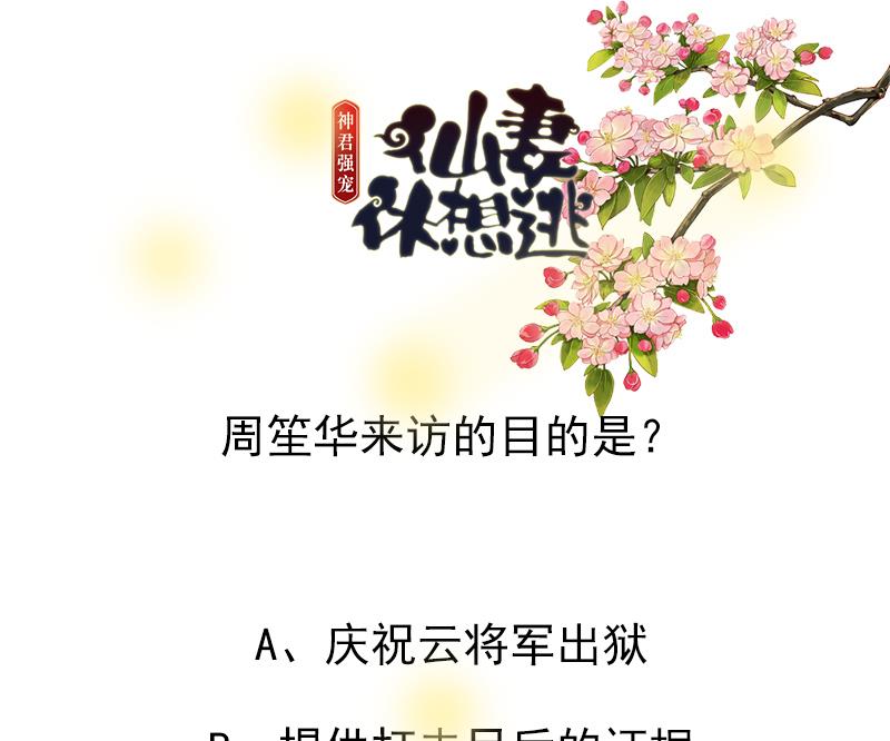 第25话 云将军翻案-第25话