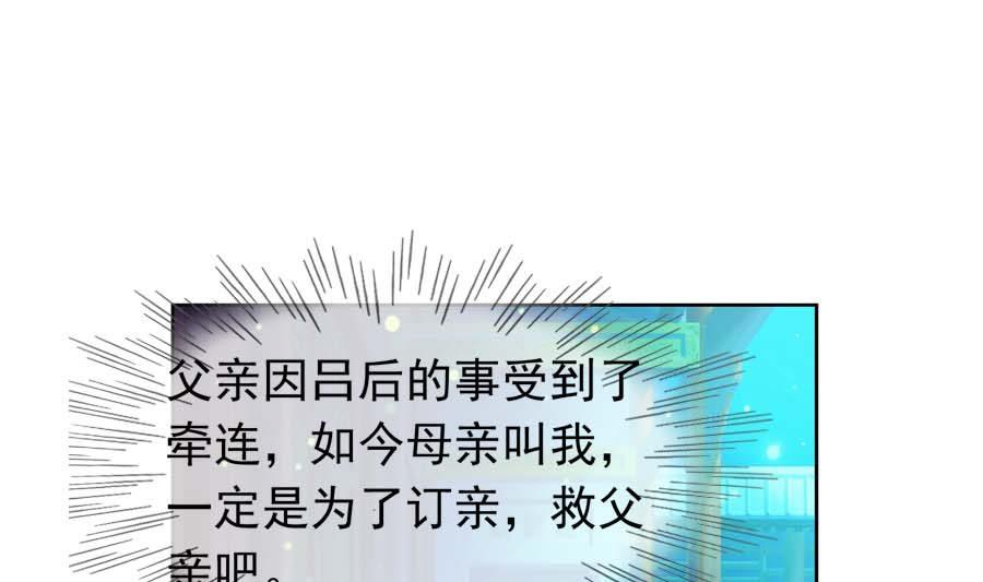 第31话 她的婚约(1/2)-第31话