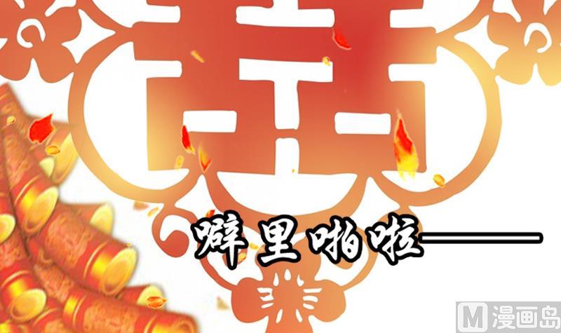第39话 成婚(1/2)-第39话