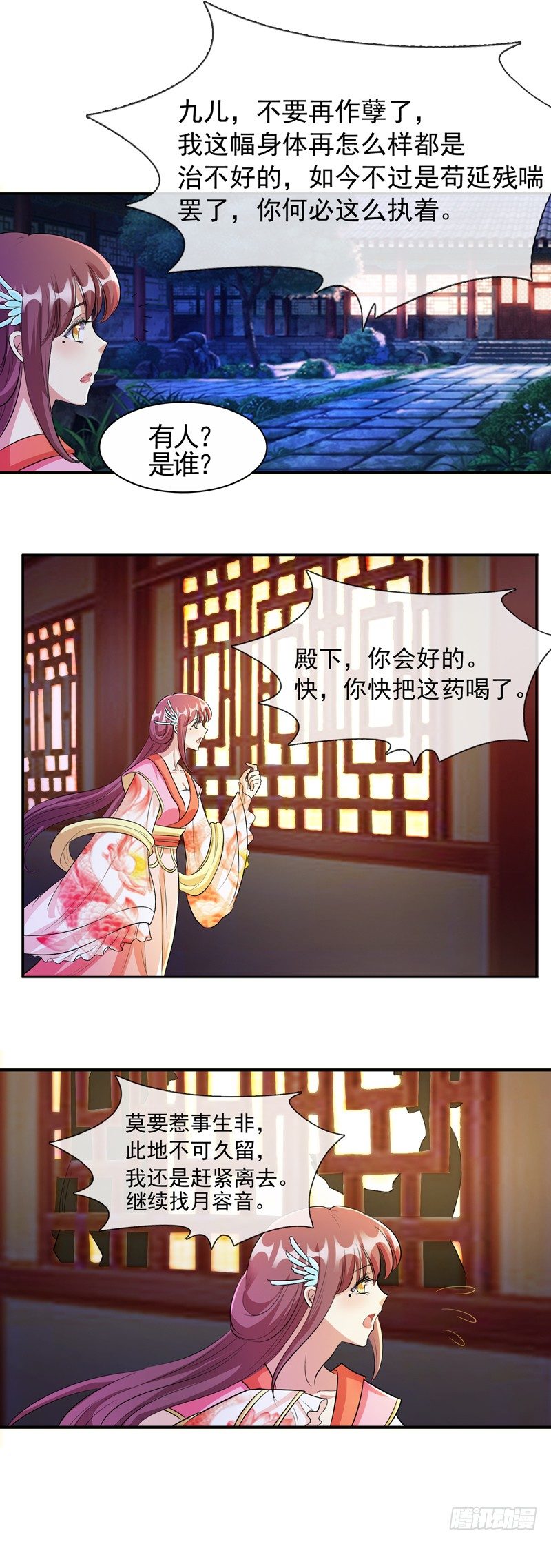 第7话 后宫的秘密-第7话