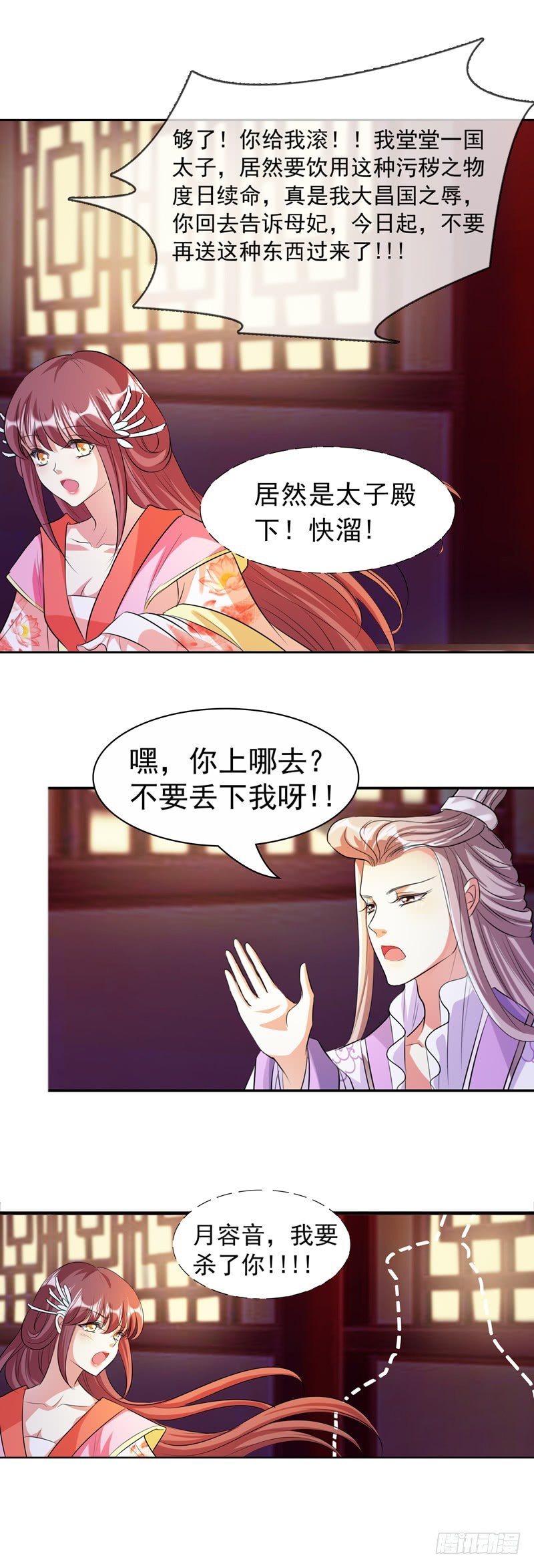 第7话 后宫的秘密-第7话