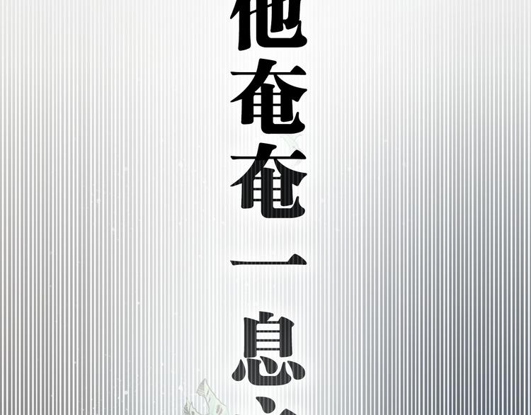 序章 弱肉强食 胜者为王！(1/2)-第1话