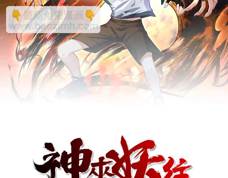 第28话 灭神盟(1/3)-第29话