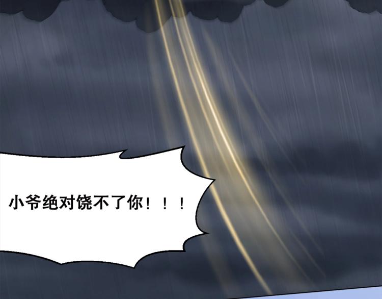 第40话  另一个三太子(1/3)-第41话