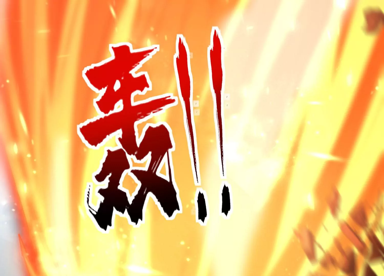 第23话 决战火离姬(1/3)-第25话