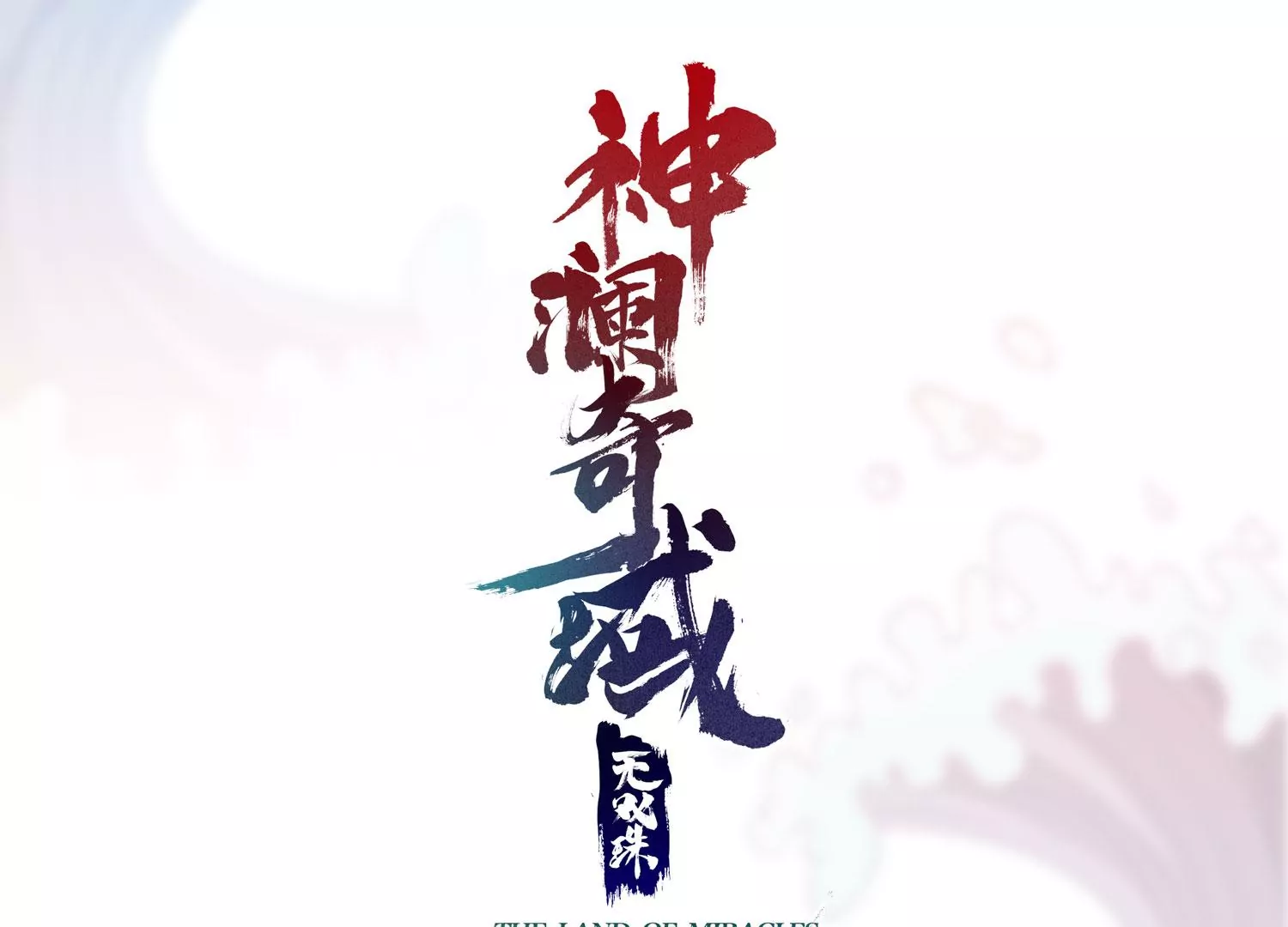 第25话 激战(1/3)-第27话
