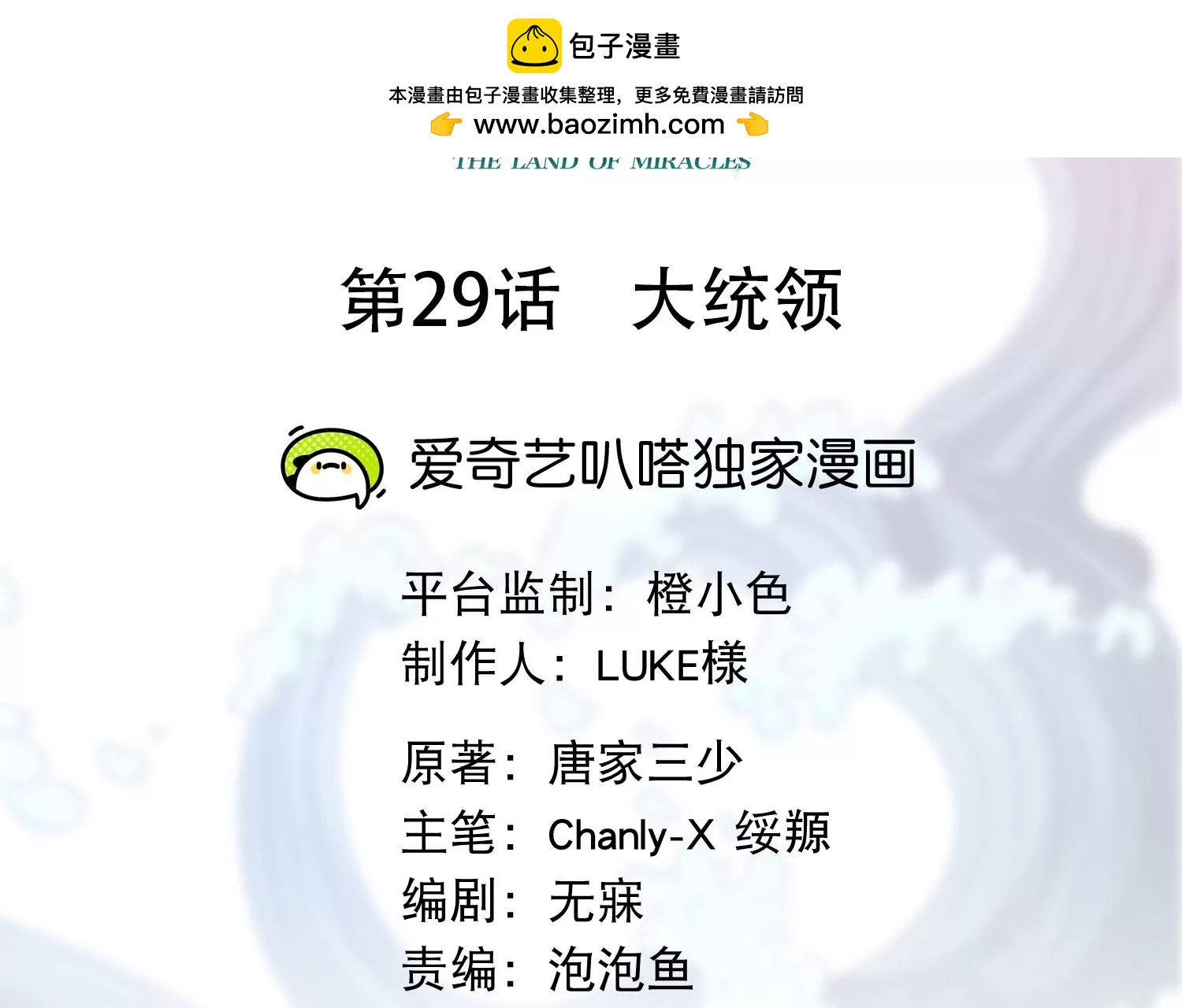 第29话 大统领(1/3)-第31话