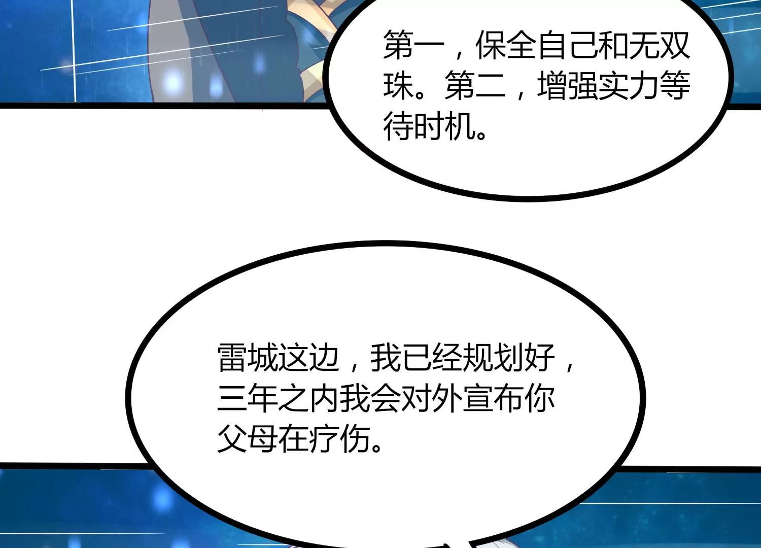 第31话 意外和秘密(1/3)-第33话