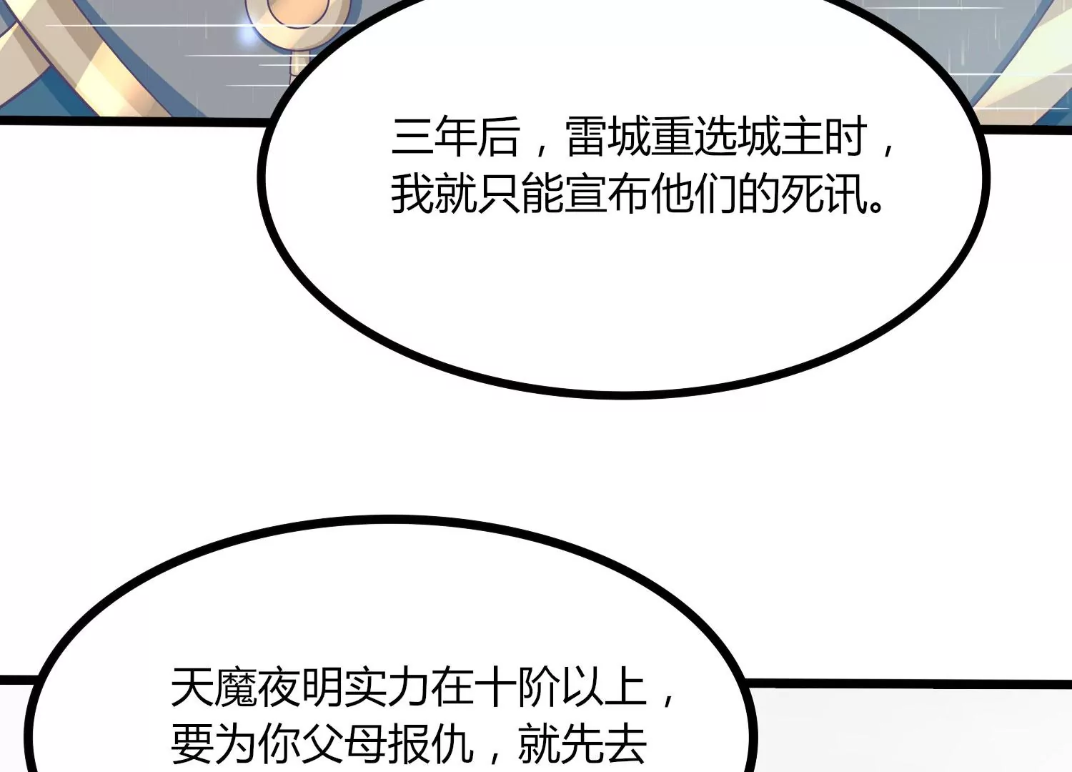 第31话 意外和秘密(1/3)-第33话