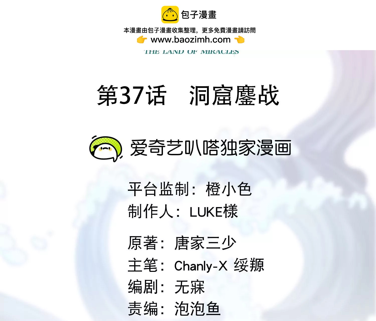 第37话 洞窟鏖战(1/3)-第39话