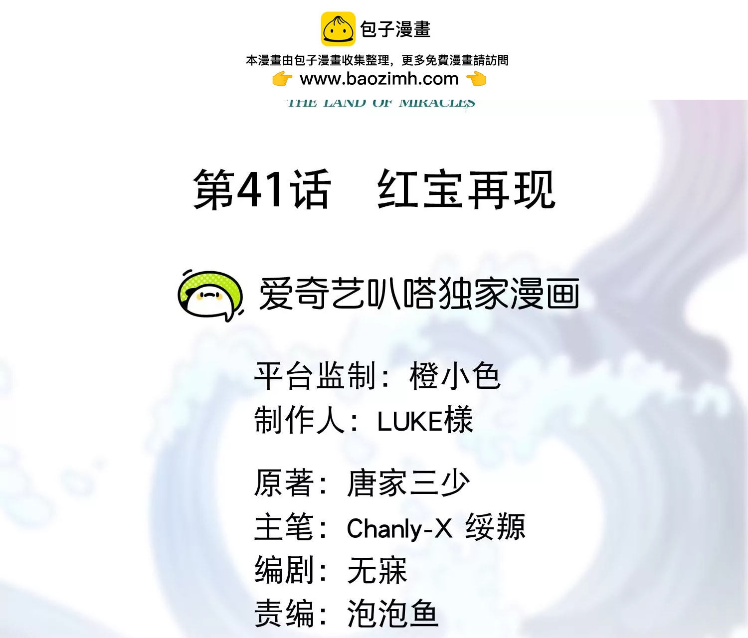 第41话 红宝再现(1/2)-第43话