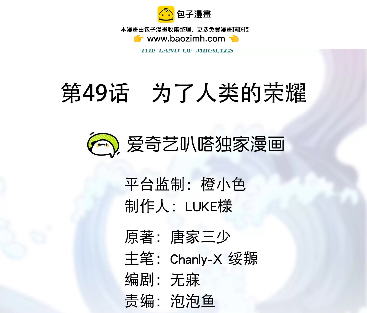 第49话 为了人类的荣耀(1/2)-第51话
