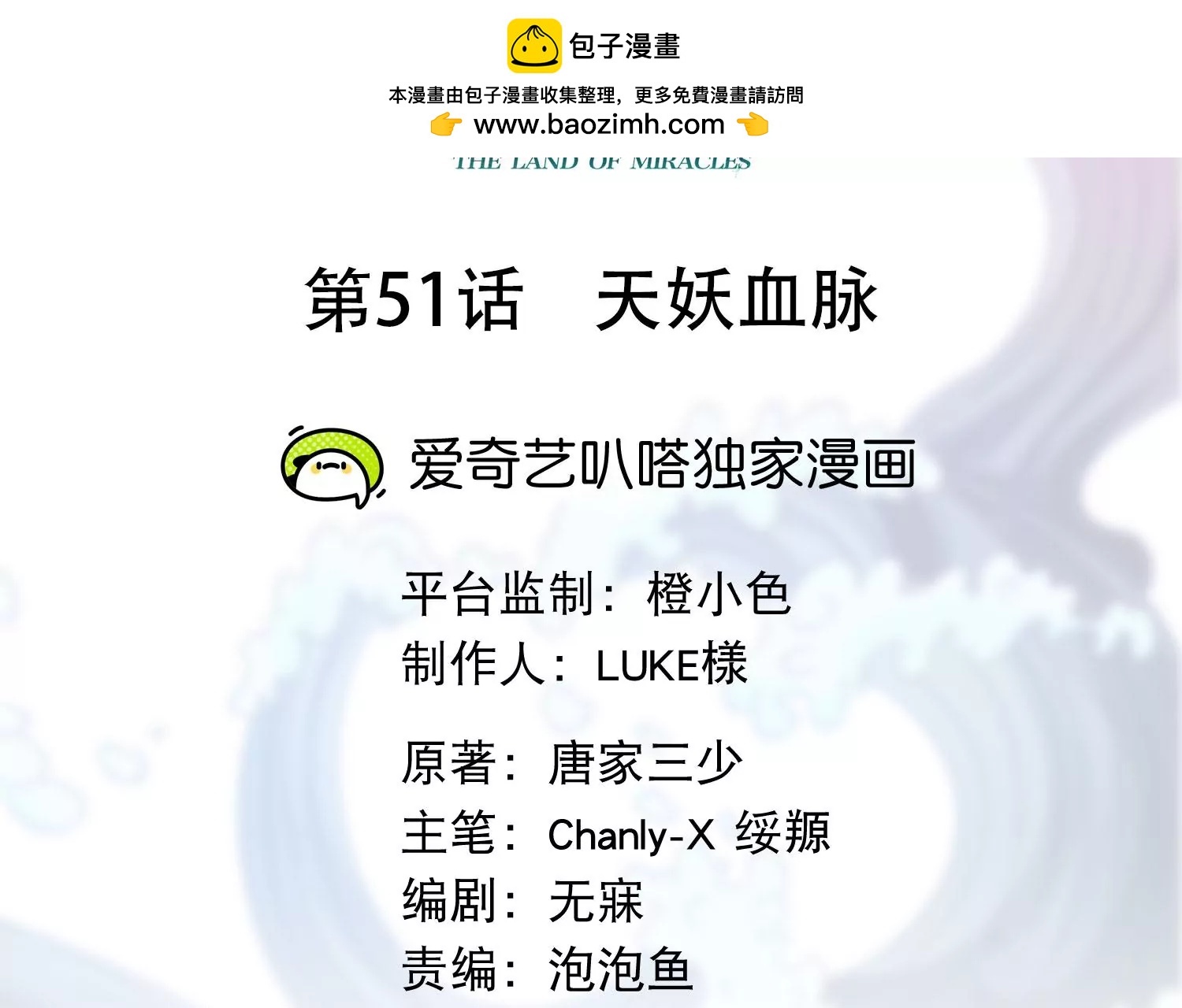 第51话 天妖血脉(1/2)-第53话