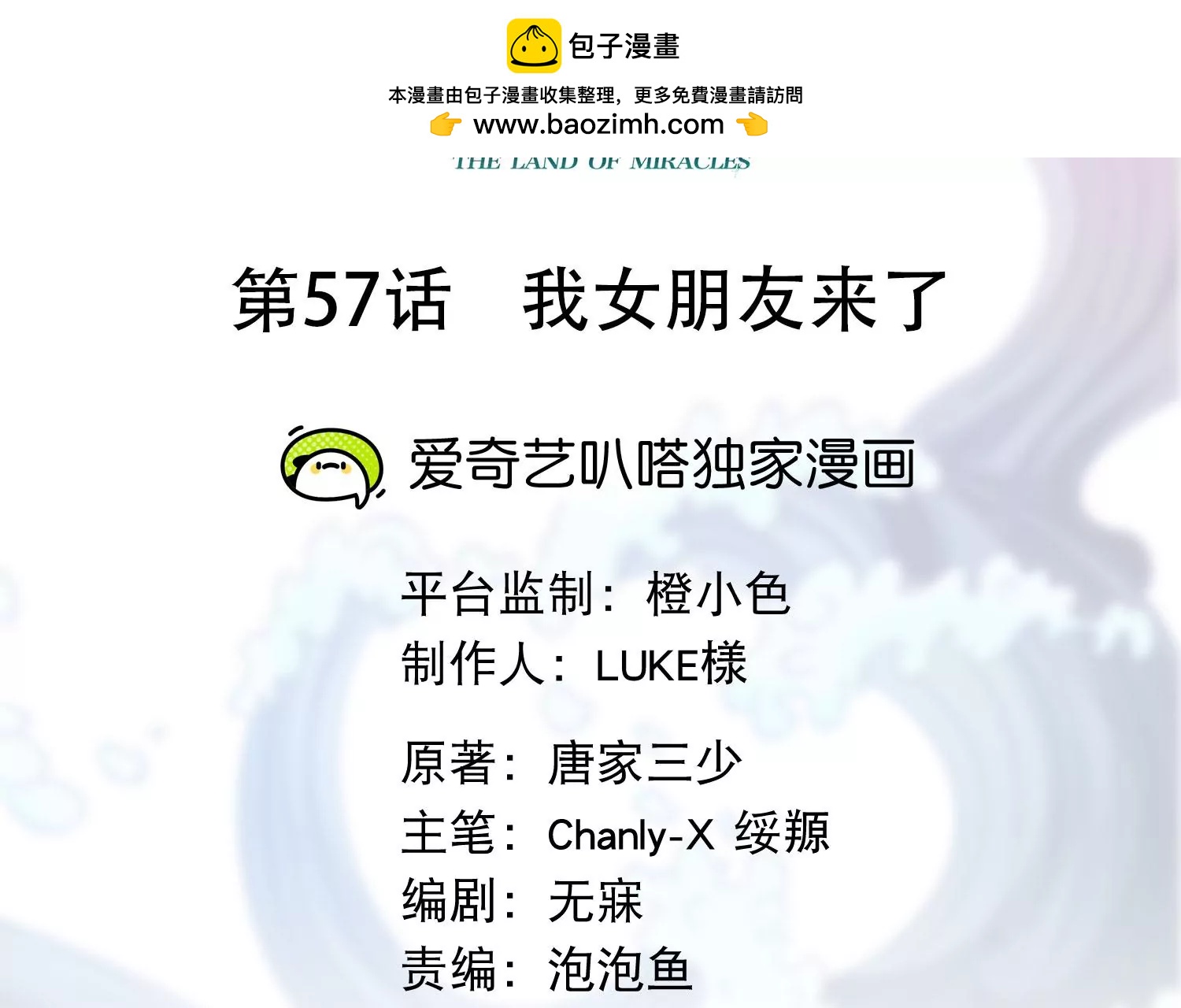 第57话 我女朋友来了(1/2)-第59话