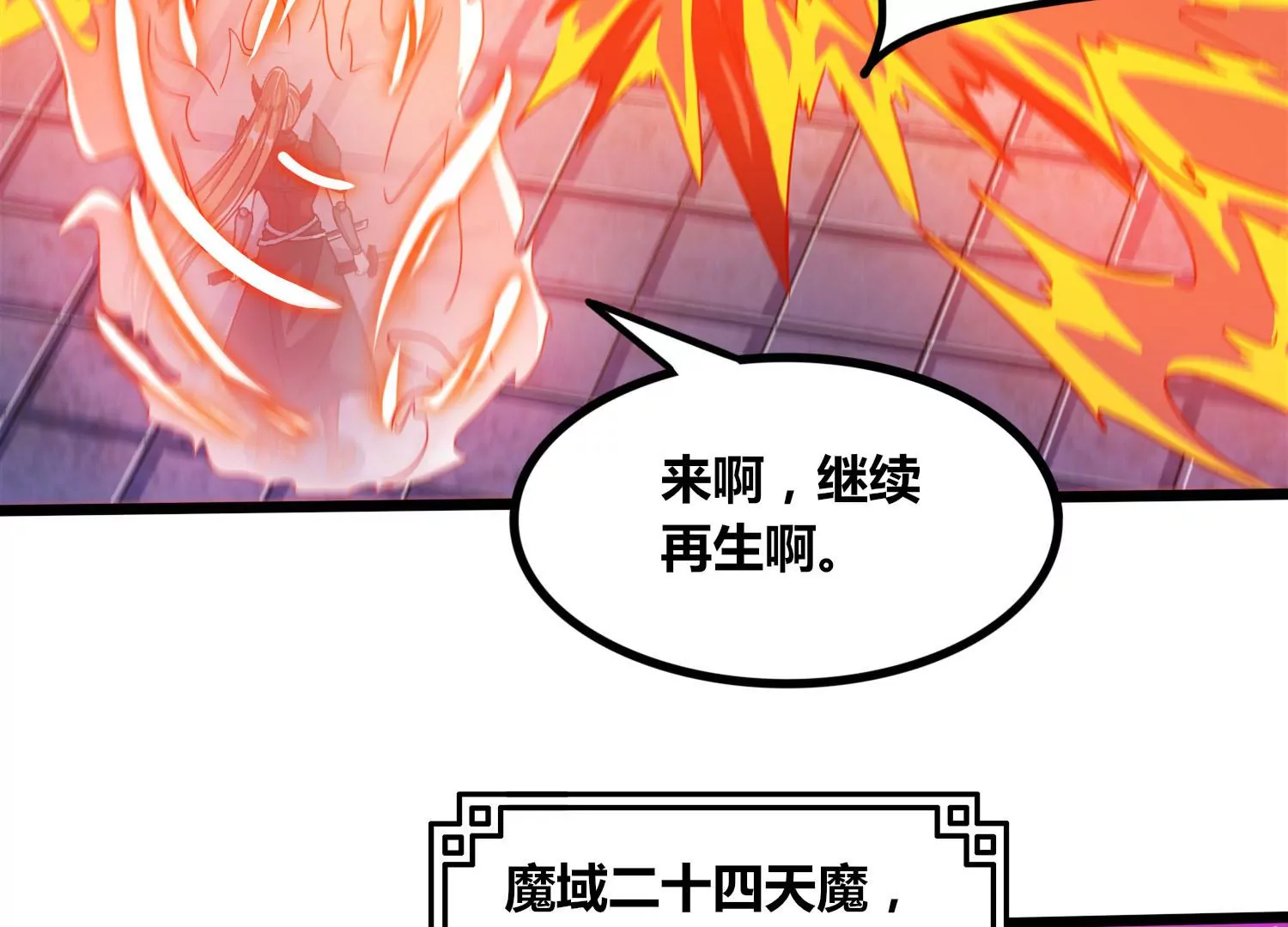 第63话 弑神之火(1/2)-第65话