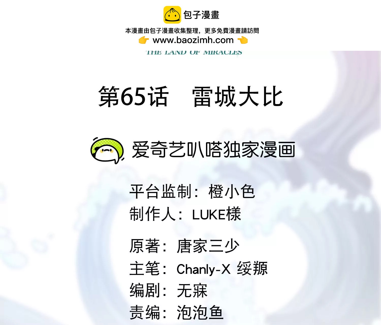 第65话 雷城大比(1/2)-第67话