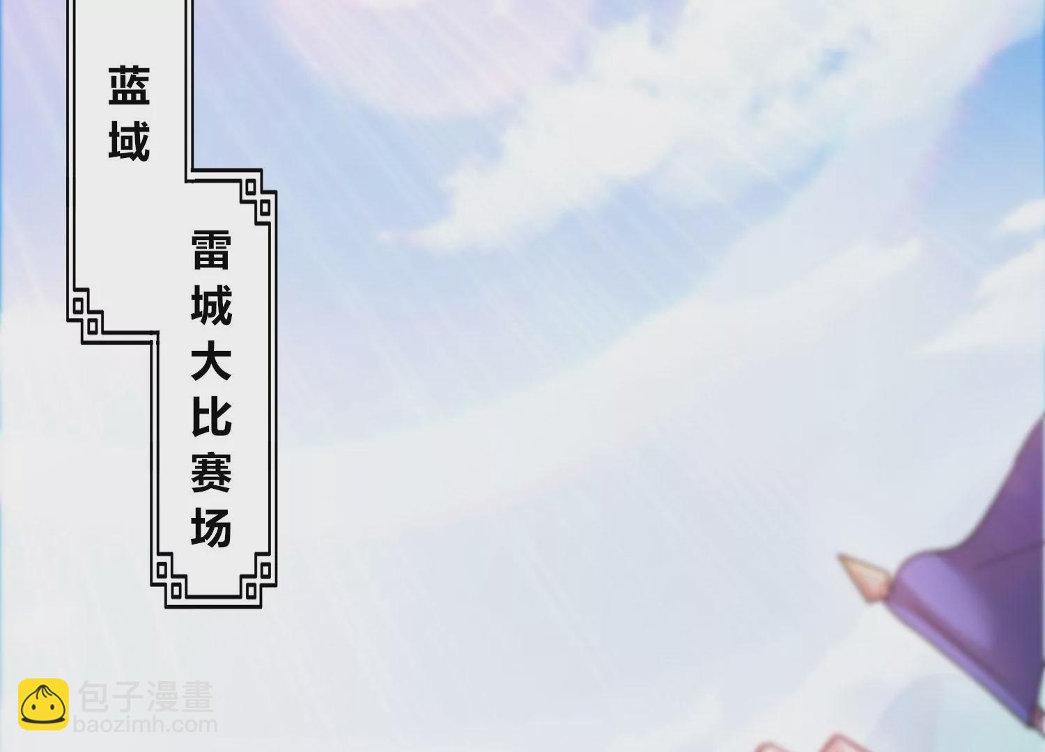 第65话 雷城大比(1/2)-第67话