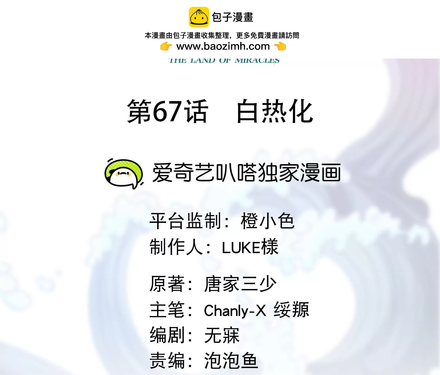 第67话 白热化(1/2)-第69话