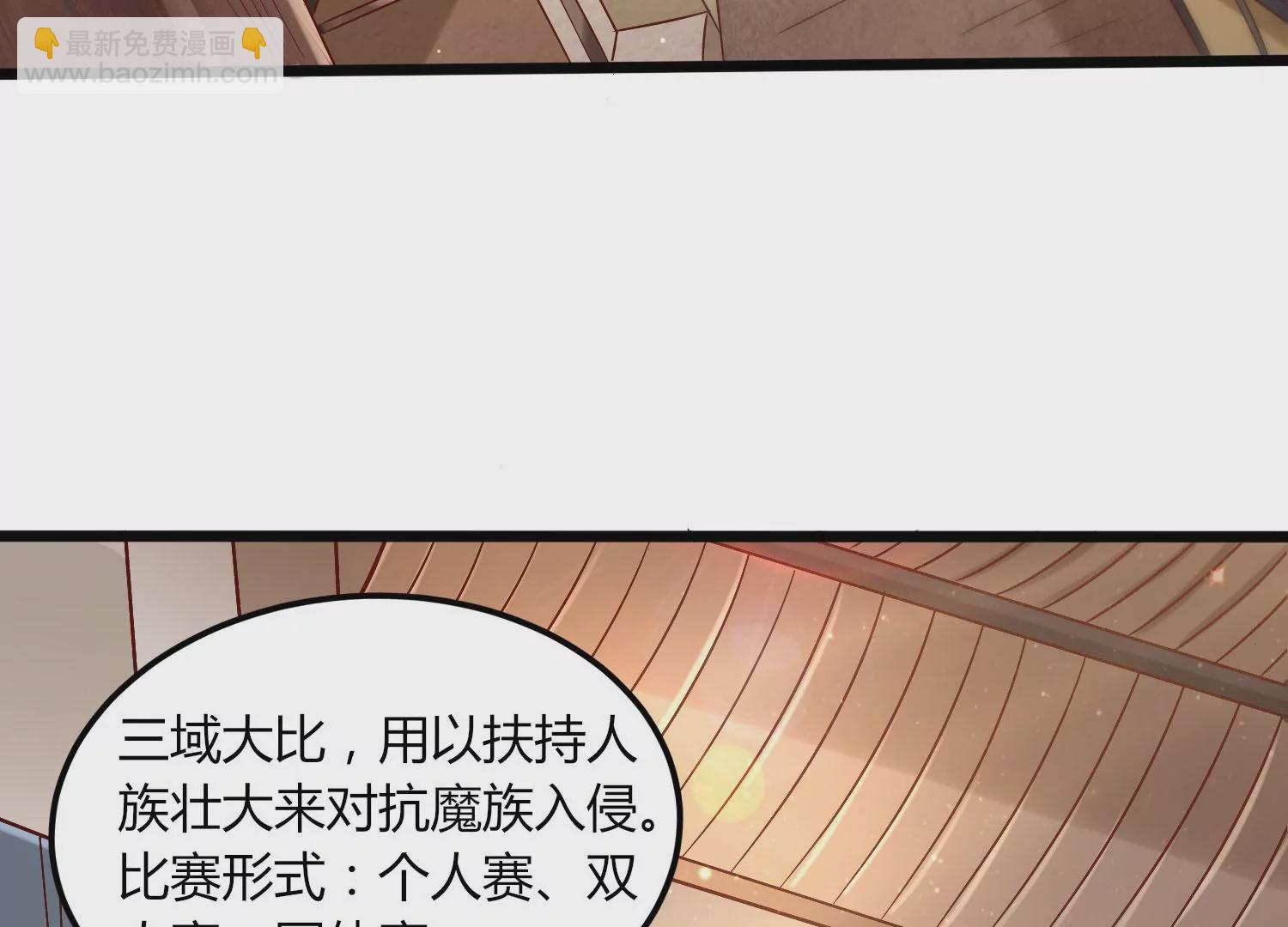 第7话 三域大比(1/2)-第9话