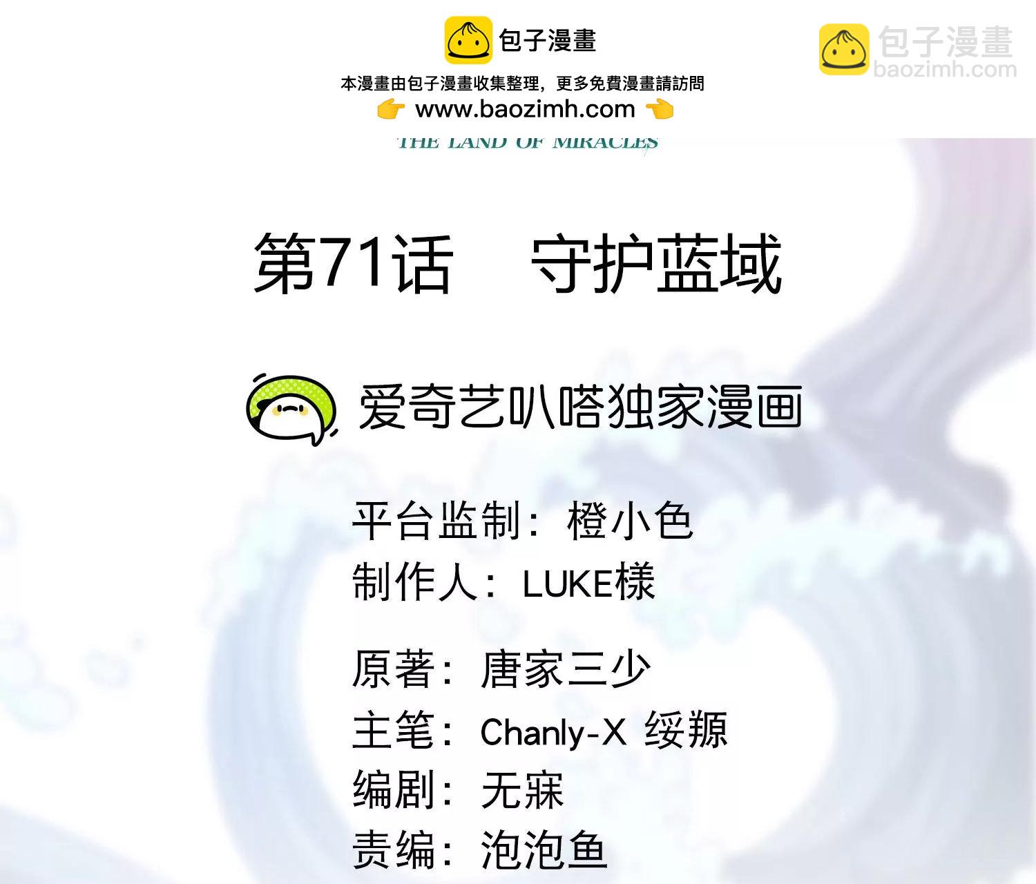 第71话 守护蓝域(1/2)-第73话