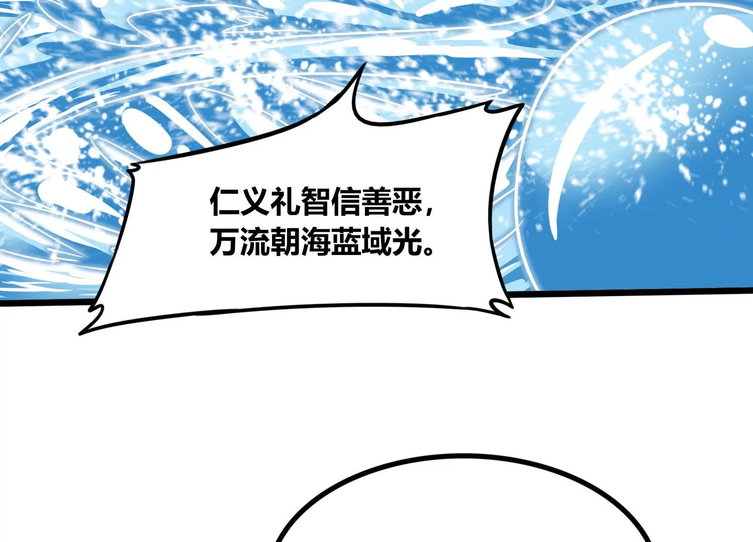 第71话 守护蓝域(1/2)-第73话