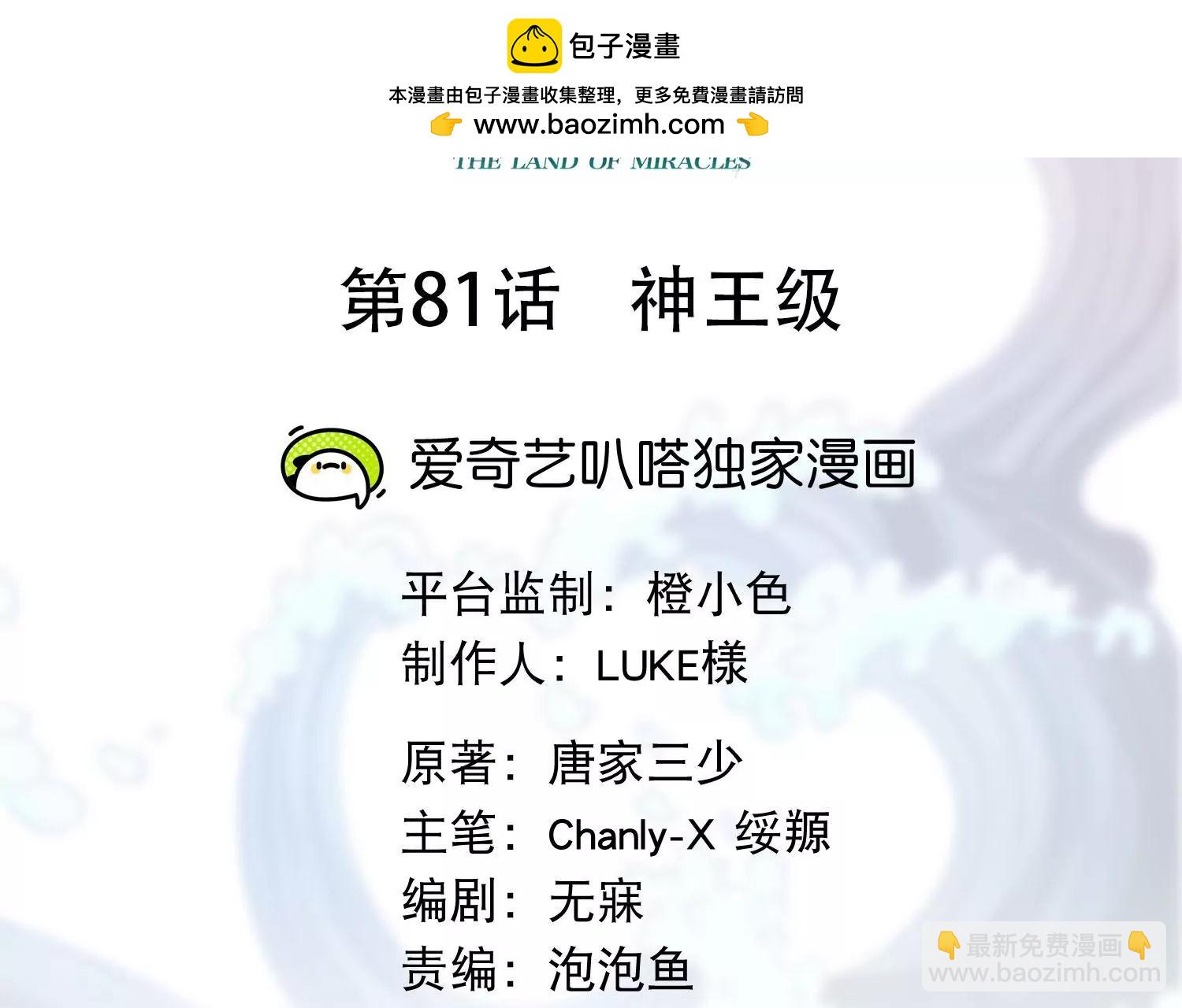 第81话 神王级(1/2)-第83话