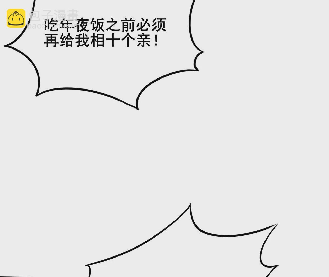 番外篇 包饺子-第85话